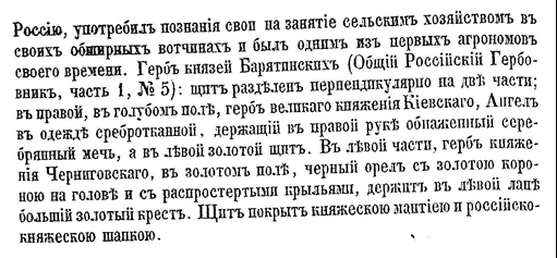 Фото древнего документа: описание герба князей Борятинских.